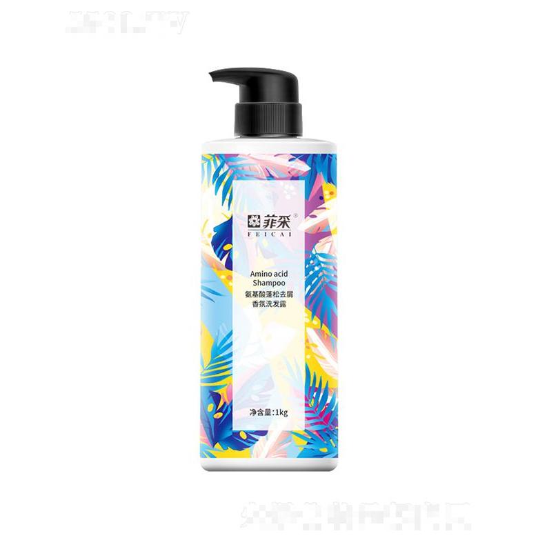 菲采氨基酸蓬松去屑香氛洗發露 500g/1kg 豐盈蓬松留香飄逸