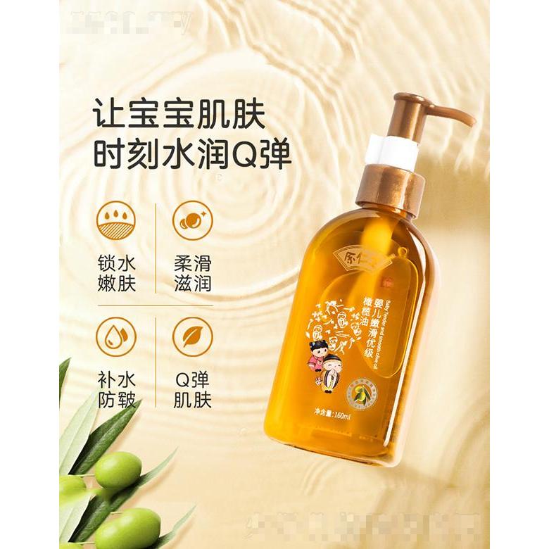 廣東余仁生   余仁生嬰兒嫩滑優級橄欖油  去頭垢   160ml