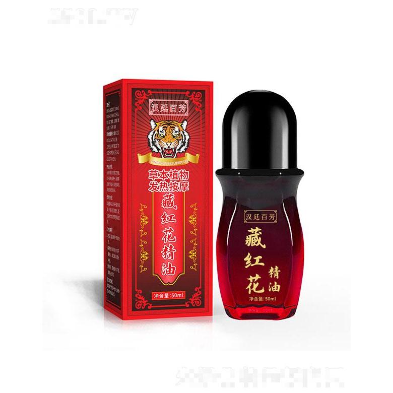 廣州楚美   漢廷百芳藏紅花按摩精油   發熱刮痧