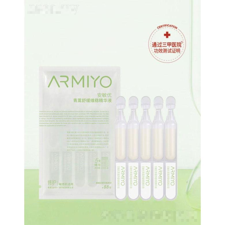 安敏優青蒿維穩次拋精華液小樣  舒緩修紅
