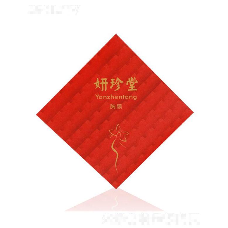 妍珍堂胸膜