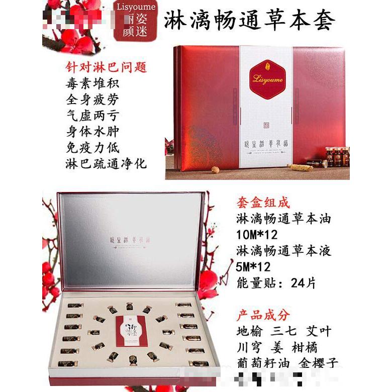 麗姿顏迷淋漓暢通草本套