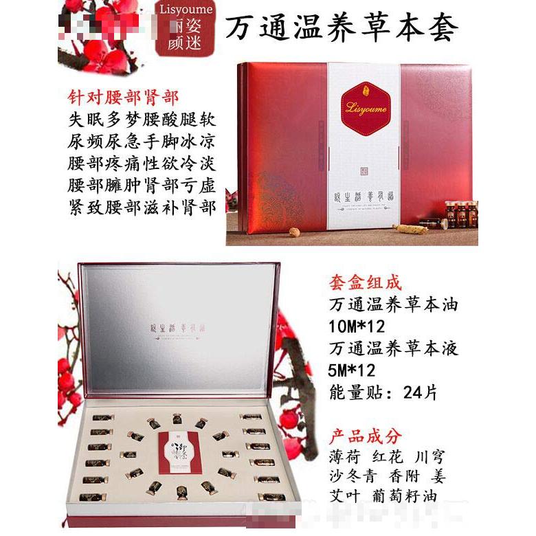 麗姿顏迷萬通溫養草本套