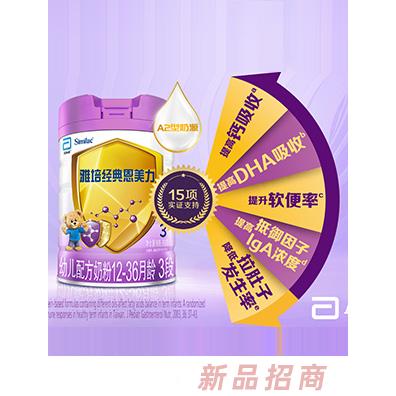 雅培經典恩美力幼兒配方奶粉（12-36月齡，3段）