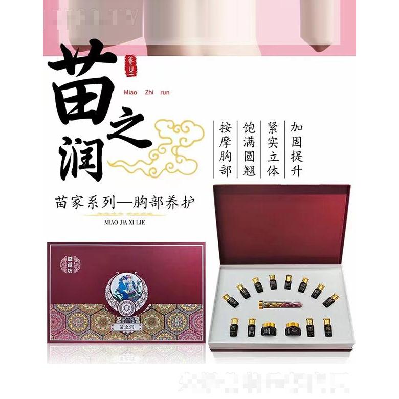 廣州千璽公司 益道坊苗家系列一胸部養護