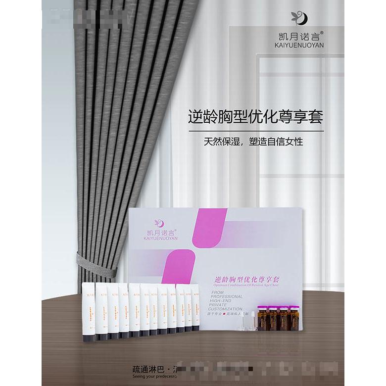 凱月諾言逆齡胸型優化尊享套