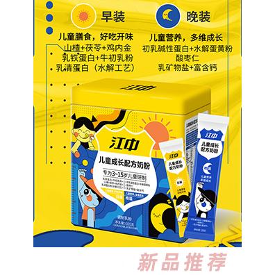 江中兒童成長配方奶粉