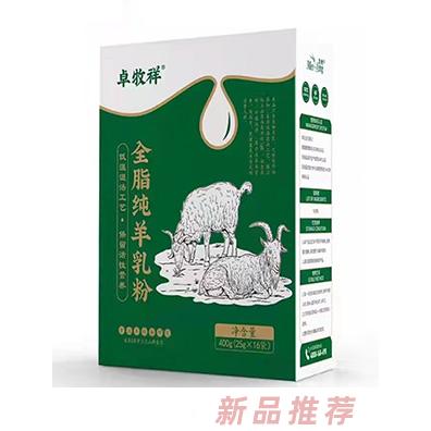 卓牧祥全脂純羊乳粉