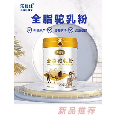 樂其仕全脂駝乳粉