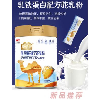 駱駝紀乳鐵蛋白配方駝乳粉招商