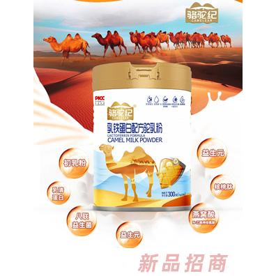 駱駝紀乳鐵蛋白配方駝乳粉代理