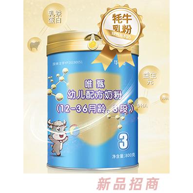 唯甄幼兒配方奶粉3段