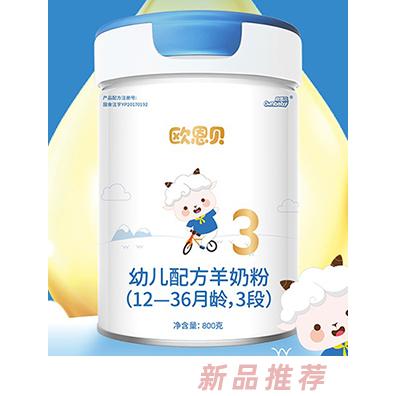 歐恩貝幼兒配方羊奶粉