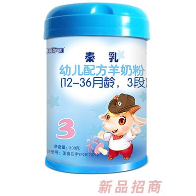 秦乳幼兒配方羊奶粉 3段