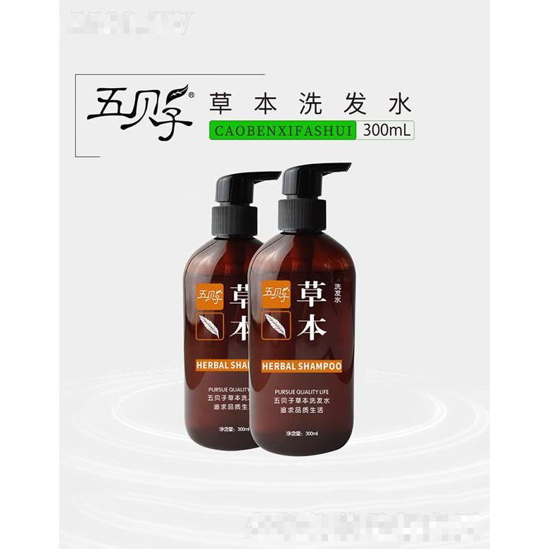 五貝子草本洗發水 300ml深層滋養發根