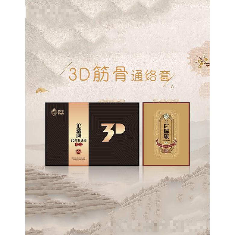 佗瑞康3D筋骨通絡套 溫經活絡