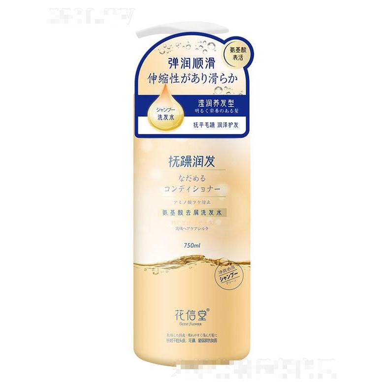 安徽贊功 花信堂氨基酸去屑洗發水（柔韌養護型）750ml