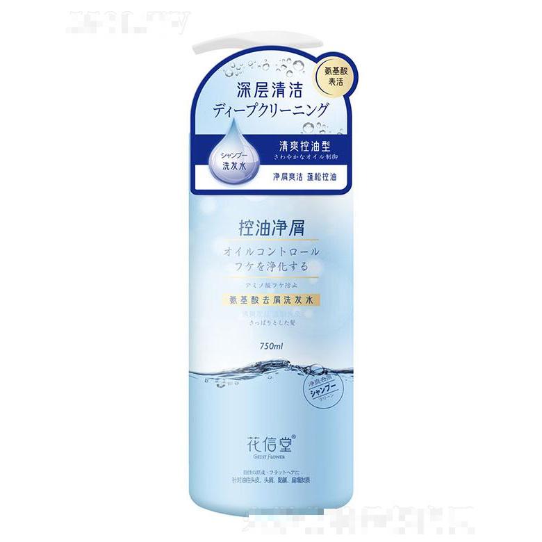 安徽贊功 ?花信堂氨基酸去屑洗發水（清爽控油型）750ml