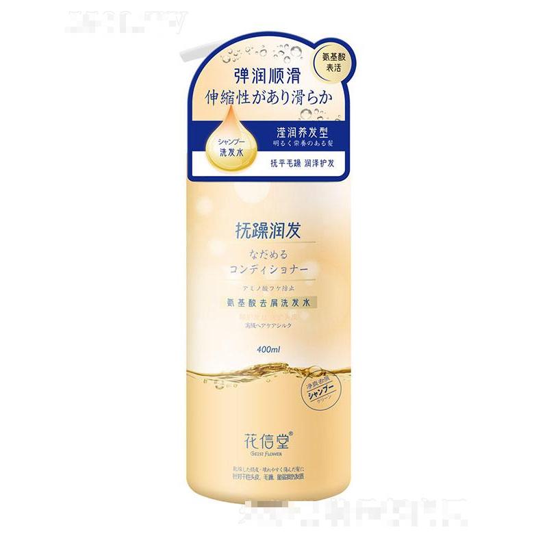 安徽贊功 花信堂氨基酸去屑洗發水（柔韌養護型）400ml