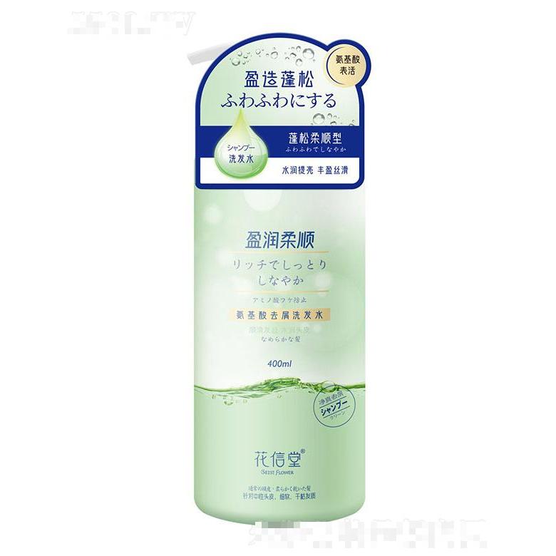 安徽贊功 花信堂氨基酸去屑洗發水（蓬松柔順型）400ml
