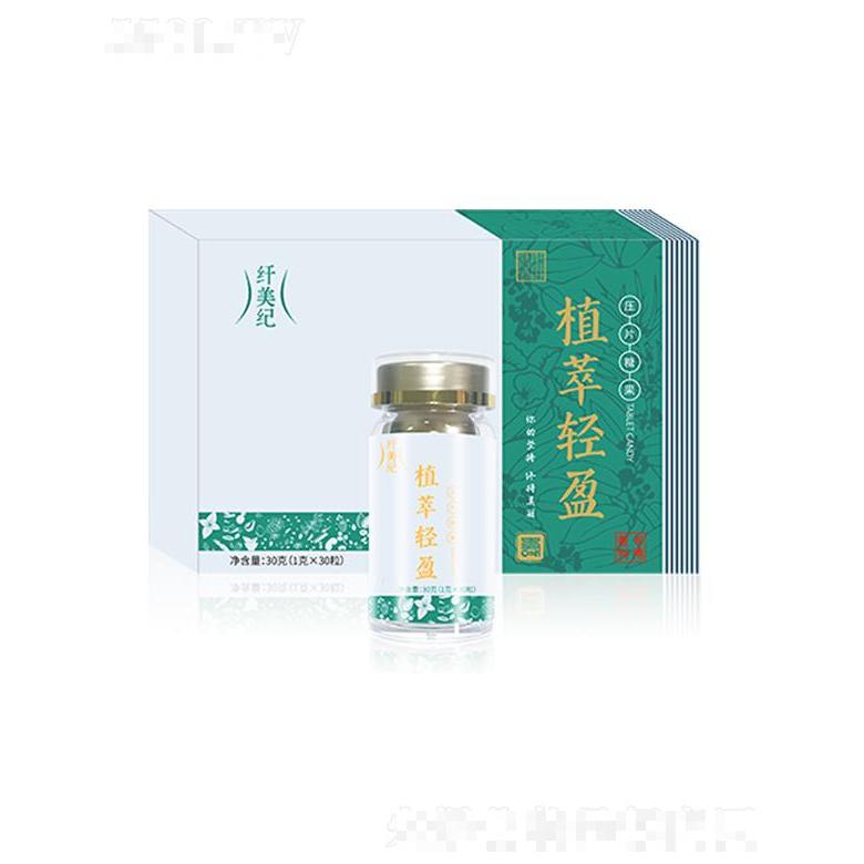 纖美紀植萃輕盈套