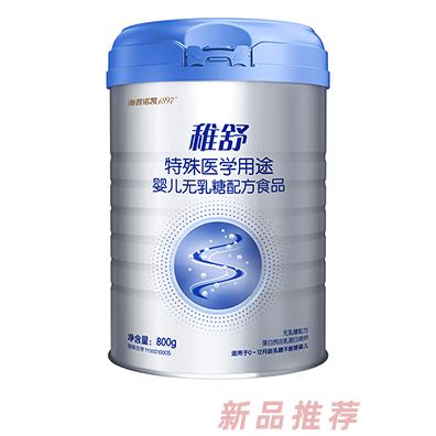 海普諾凱1897稚舒特殊醫學用途嬰兒無乳糖配方食品