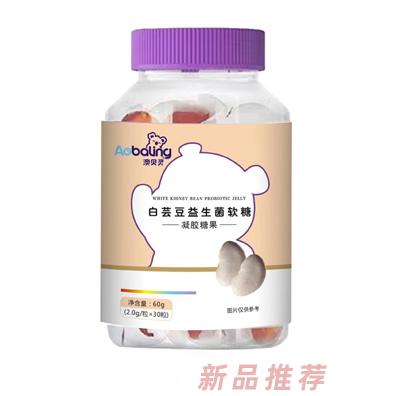 澳貝靈白蕓豆益生菌軟糖