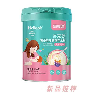 惠瑞健易克敏氨基酸多肽營養米粉-大米高鐵