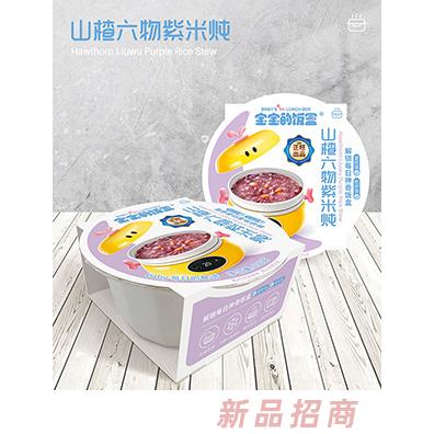 寶寶的飯盒山楂六物紫米燉