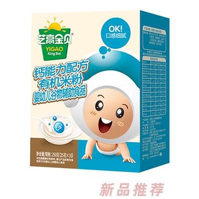 藝高金貝鈣能力配方有機米粉盒裝
