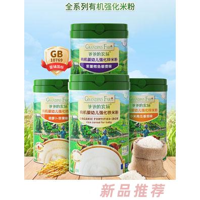 爺爺的農場有機強化鈣鐵鋅米粉
