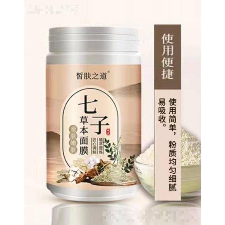 皙膚之道七子草本面膜 驅逐暗沉 光滑細膩