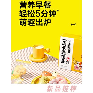 窩小芽一周卡通饅頭