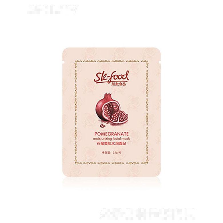 廣東大澳生物  肌膚食品石榴美肌水潤面貼  補水保濕