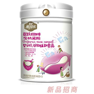 雅因樂有機米粉 益生元鈣鐵鋅