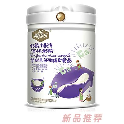 雅因樂有機米粉 鈣能力配方