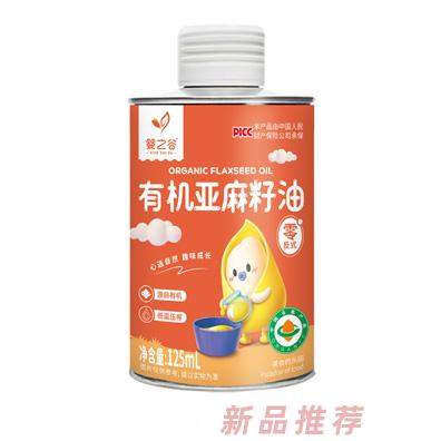 嬰之谷有機亞麻籽油