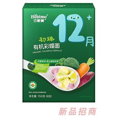 貝斯美初臻有機彩蝶面