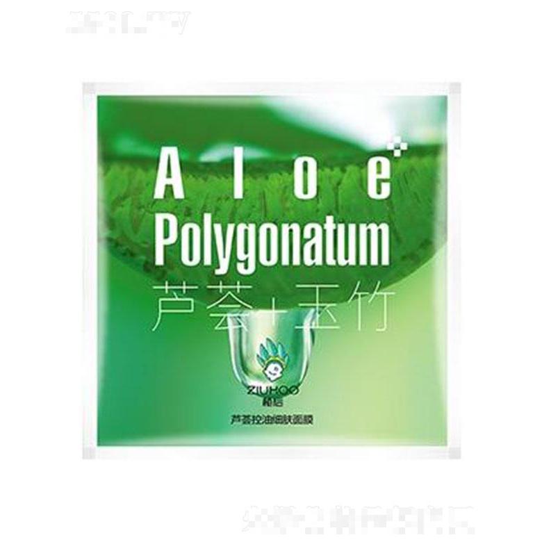 廣州歐汝莎 植后蘆薈控油細膚面膜