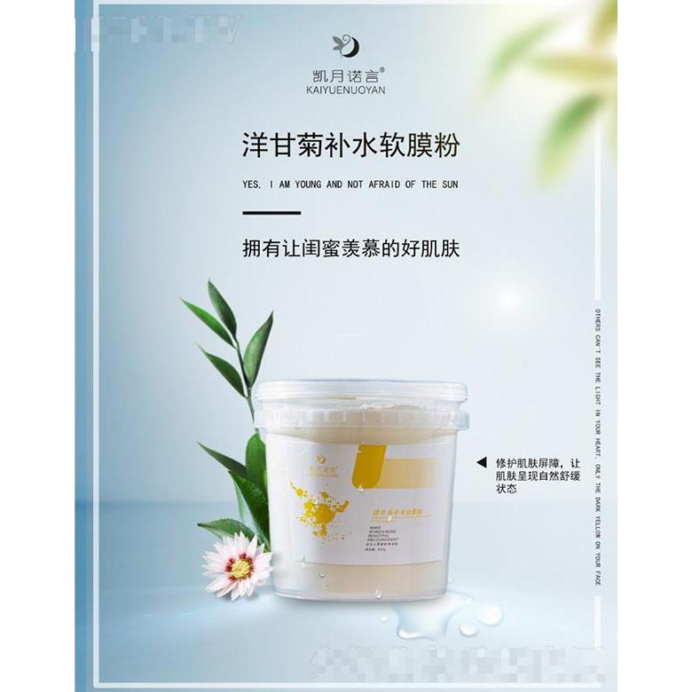 凱月諾言洋甘菊補水軟膜粉 自然舒緩狀態