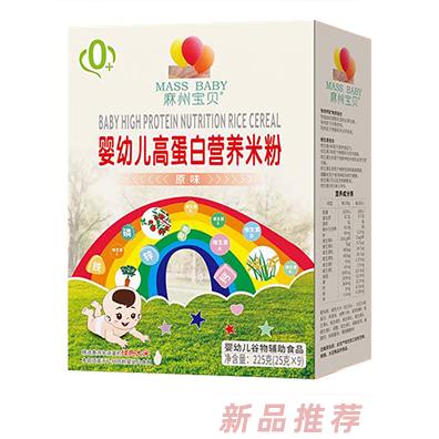 麻州寶貝嬰幼兒高蛋白營養米粉225g誠招全國代理經銷商