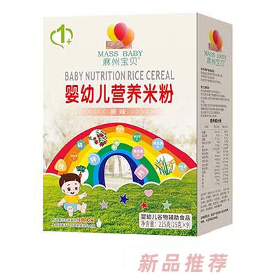 麻州寶貝嬰幼兒營養米粉