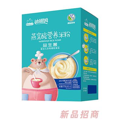 迪娜姆燕窩酸營養米粉盒裝益生菌果蔬多維多種口味全國招商代理