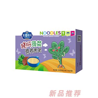 至尊佳兒豬肝菠菜營養面條原味面條西紅柿營養面條多種口味兒童面條