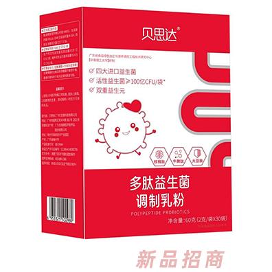 貝思達多肽益生菌調制乳粉