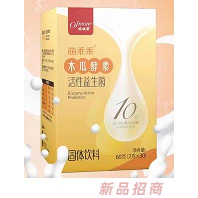 萌乖乖木瓜酵素活性益生菌固體飲料