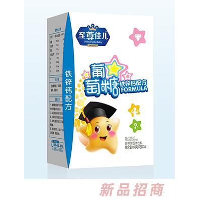 至尊佳兒葡萄糖盒裝鐵鋅鈣配方高鈣配方多種口味招商代理10g*16