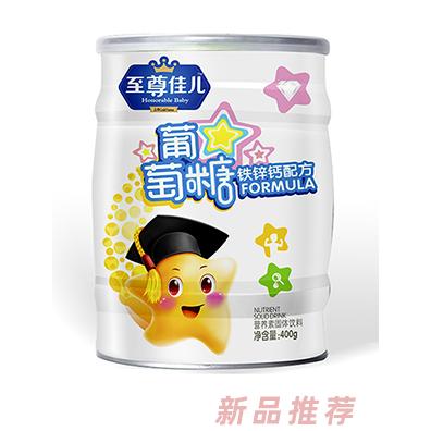至尊佳兒葡萄糖聽裝鐵鋅鈣配方高鈣配方多種口味招商代理