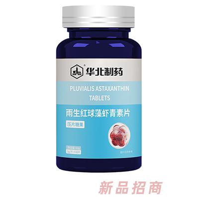華北制藥雨生紅球藻蝦青素藻油DHA葉黃素酯植物斷糖成人咀嚼片代理