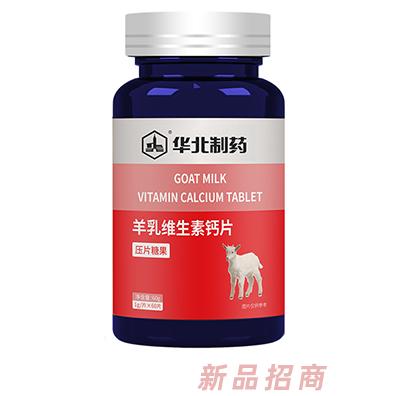 華北制藥益生菌山楂雞內金酵素體重控制牛初乳鈣羊乳維生素鈣片